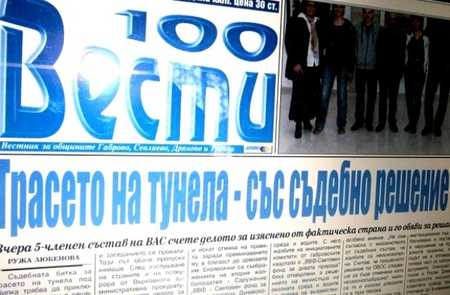 Съдебната битка за тунел под Шипка приключва до месец