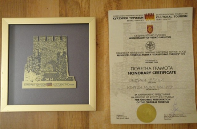 Враца с приз на международното изложение във Велико Търново