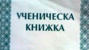 Събират директорите на училища заради проблемите с дипломите