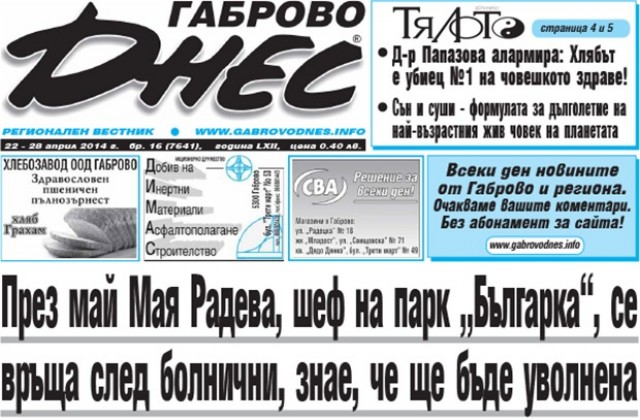 Мая Радева се връща в парк Българка, очаква уволнение