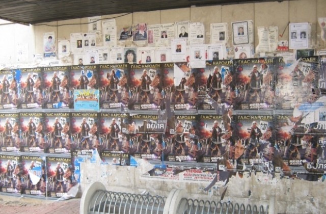 Община Дупница определи местата за лепене на предизборни материали