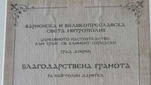 Детелина Николова с благодарствена грамота от храм СвКлОхридски