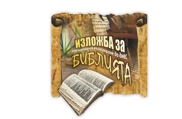 Най-малката Библия и книга 5х5 мм показва музеят в Димитровград