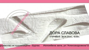 Дора Славова показва нови неща