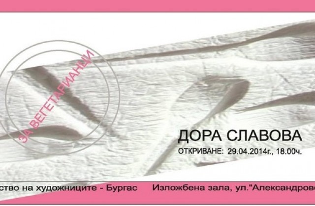 Дора Славова показва нови неща
