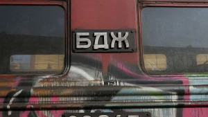 Търсят варианти да се избегне продажба на вагони по искане