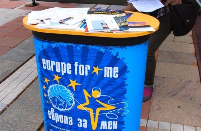 Кампания Европа за мен