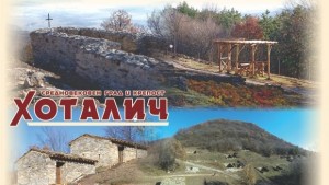 Моят поглед към Хоталич включете се в конкурса