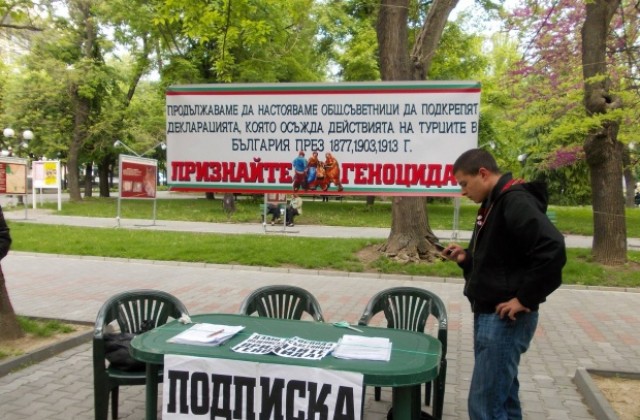 Събират подписи в подкрепа на декларацията на ОбС Карлово