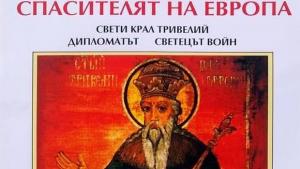 Атрактивна изложба показва факти за Спасителя на Европа Кан Тервел