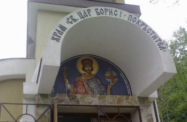 Честваме Св. равноапостолен цар Борис-Михаил, покръстител на българския народ