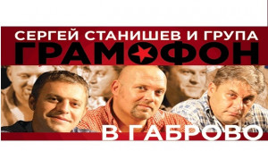 Сергей Станишев и група Грамофон в Габрово на 6 май