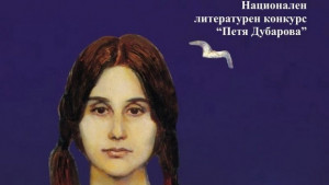 Наградите Петя Дубарова в петък