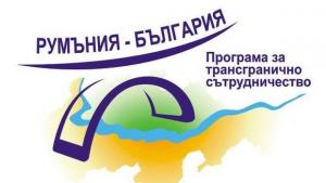 Ден на отворените врати по Програмата за ТГС РумънияБългария 20072013г