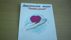 Подкрепете дарителската акция Облечи абитуриент