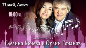 Орлин Горанов Еделина Кънева и Плевенска филхармония гостуват за празника