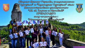 Студенти по Туризъм канят на шоу спектакъл