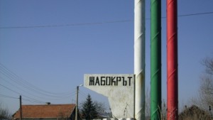 До 10 000 лв от ПУДОС за Бобов дол Жабокрът