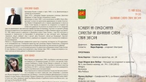 Стара Загора става част от Австрийските музикални седмици в България