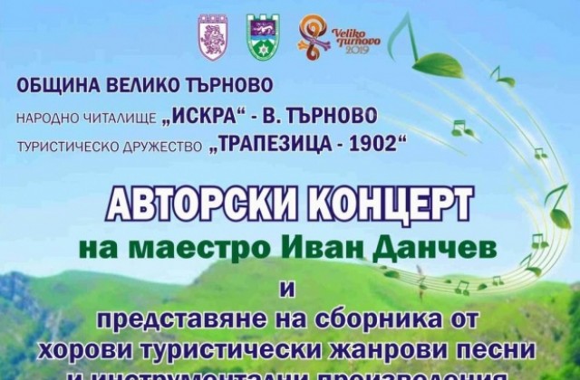 Маестро Иван Данчев с авторски концерт във В. Търново