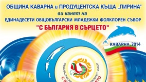 400 българчета от чужбина идват в Каварна за събора С