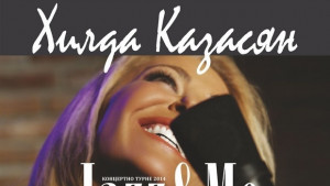 Хилда кани на джаз