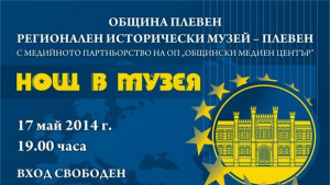 Поредица изложби представя РИМ за Деветото издание на Нощ в