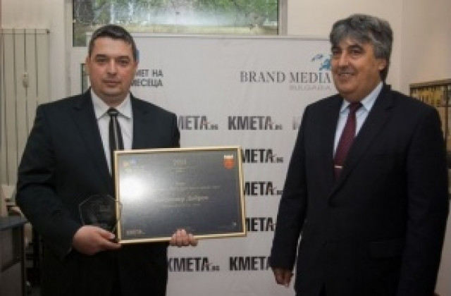 Инж. Добромир Добрев получи наградата Кмет на месеца
