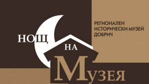 Какво ще се случва тази Нощ на музеите