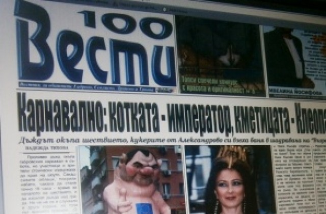 Кукерите от Александрово си взеха баня в шадравана на “Възраждане”