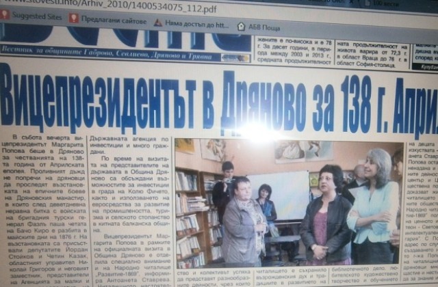 Вицепрезидентът в Дряново за 138 г. Априлска епопея