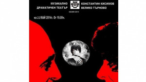 Кълбовидна мълния излезе на сцената на търновския театър