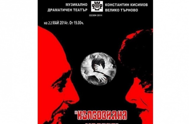 Кълбовидна мълния излезе на сцената на търновския театър