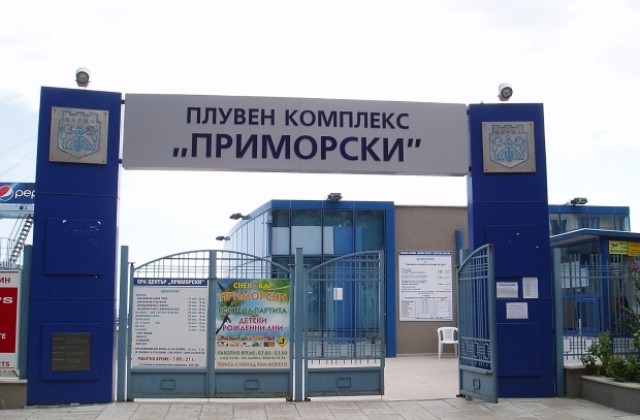 Покритият басейн „Приморски” отваря врати