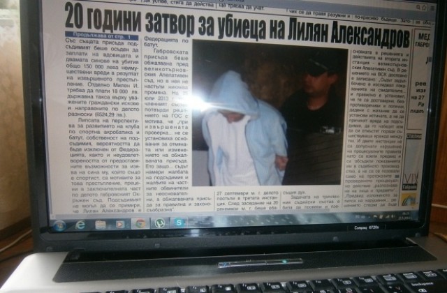 20 години затвор за убиеца на Лилян Александров