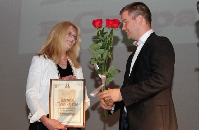 Връчиха наградите „Стара Загора”