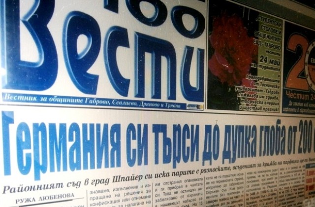 Германия си търси до дупка глоба от 200 евро