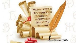 Приветствие от кмета на Плевен по случай 24 май