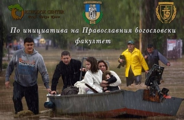 ВТУ с благотворителна кампания в помощ на бедстващите в Събрия, Босна и Херцеговина