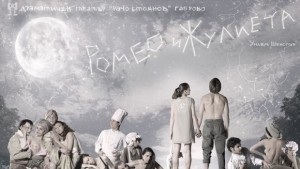 Ромео и Жулиета с Аскеер за найдобър спектакъл гостува на