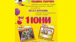 Вълшебното дърво и Принцесата и граховото зърно за 1 юни