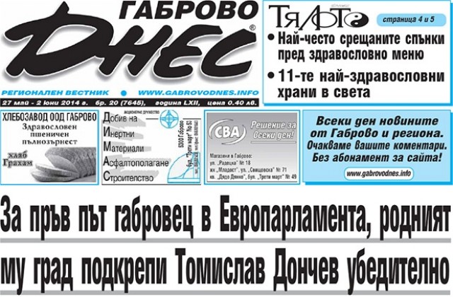 Пътят на Томислав Дончев към ЕП започна буквално от площад Възраждане