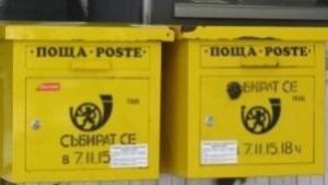 Централна поща в Хасково цял ден без ток клоновете работят