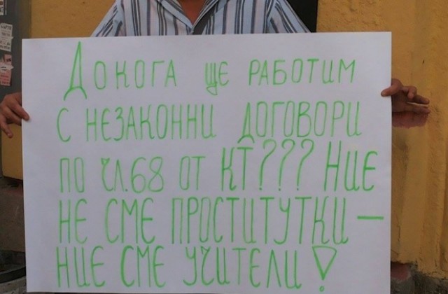 Протестиращ педагог: Учителите не сме берачи на ягоди