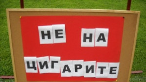 РЗИКюстендил организира кампания по повод Световния ден без тютюн