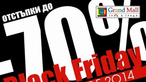 Днес е денят за найизгодно пазаруване през сезона