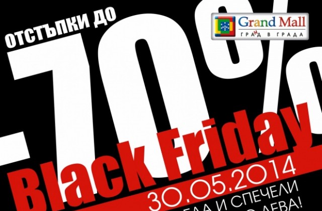 Днес е денят за най-изгодно пазаруване през сезона