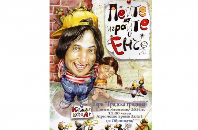 С Бате Енчо ще празнуват на 1 юни горнооряховските деца