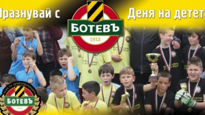 Децата празнуват с Ботев на стадиона в Коматево