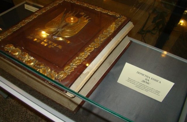 Откриха Почетната книга на ЦК на ДКМС при ремонт в димитровградската болница